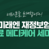 미국 생명보험, 건강보험, 어뉴이티, 연금, 롱텀케어, 메디케어, 암보험, 미국 암보험, 에이전트, 오씨, 재정하는남자, 세미나, 401K, Roth IRA, Simple IRA, 블루앵커, 최준호, 미국생명보험, 재정보험, 재정, 미국보험, 보험, 미국재정, 은퇴, 미국은퇴, 미국암보험, 은퇴보험, 커버드캘리포니아, 커버드 캘리포니아 에이전트, 리빙베네핏, IRA, Traditional IRA, 미래엔, 미래엔 재정보험, 재정보험 oc 에이전트, 보험에이전트, 미국 보험 에이전트, la 보험 에이전트, 한인 에이전트, la 한인 에이전트, 한인에이전트
