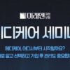 미국 생명보험, 건강보험, 어뉴이티, 연금, 롱텀케어, 메디케어, 암보험, 미국 암보험, 에이전트, 오씨, 재정하는남자, 세미나, 401K, Roth IRA, Simple IRA, 블루앵커, 최준호, 미국생명보험, 재정보험, 재정, 미국보험, 보험, 미국재정, 은퇴, 미국은퇴, 미국암보험, 은퇴보험, 커버드캘리포니아, 커버드 캘리포니아 에이전트, 리빙베네핏, IRA, Traditional IRA, 미래엔, 미래엔 재정보험, 재정보험 oc 에이전트, 보험에이전트, 미국 보험 에이전트, la 보험 에이전트, 한인 에이전트, la 한인 에이전트, 한인에이전트